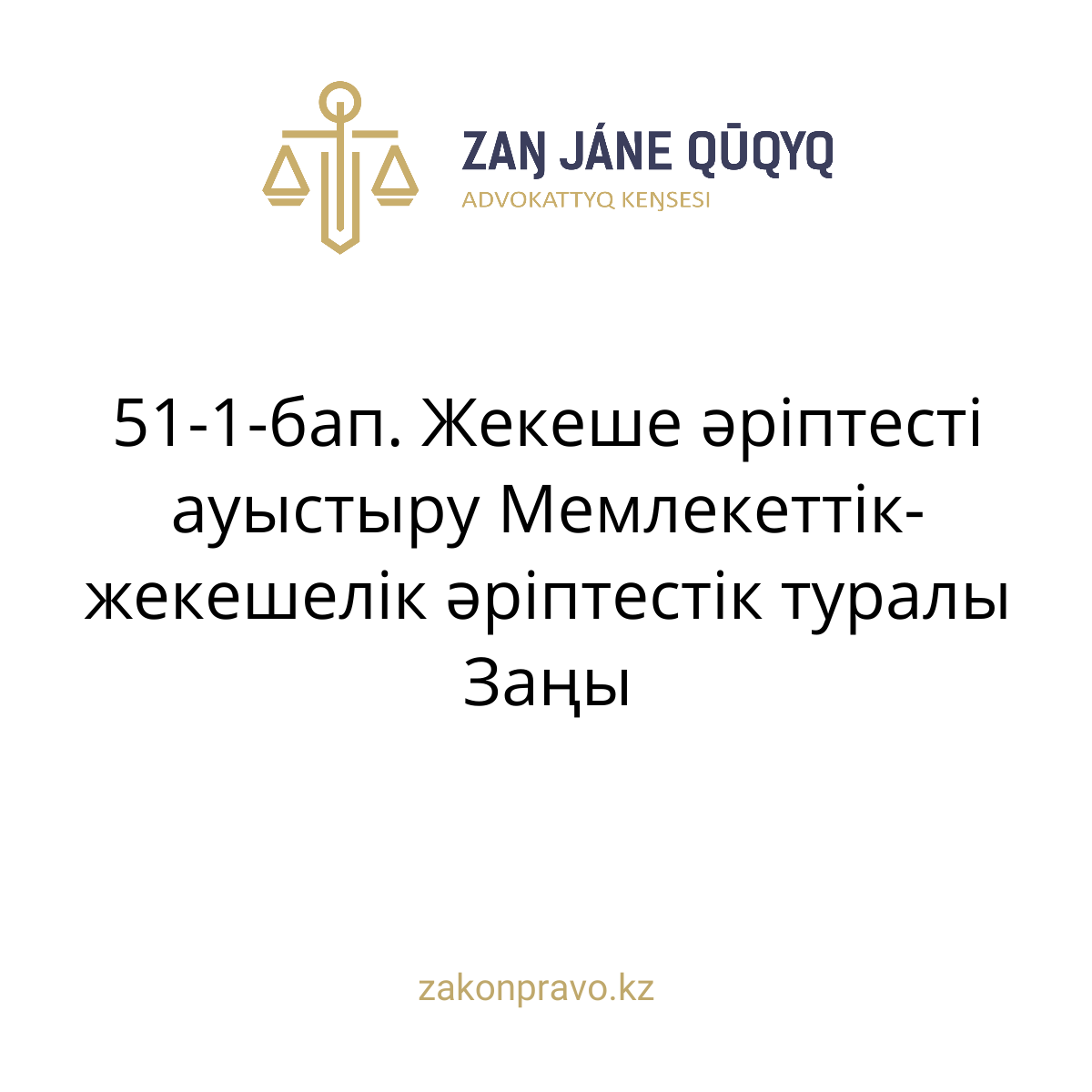 АMANAT партиясы және Заң және Құқық адвокаттық кеңсесінің серіктестігі аясында елге тегін заң көмегі көрсетілді